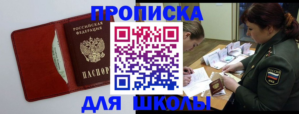 регистрация для школы в Тверской области