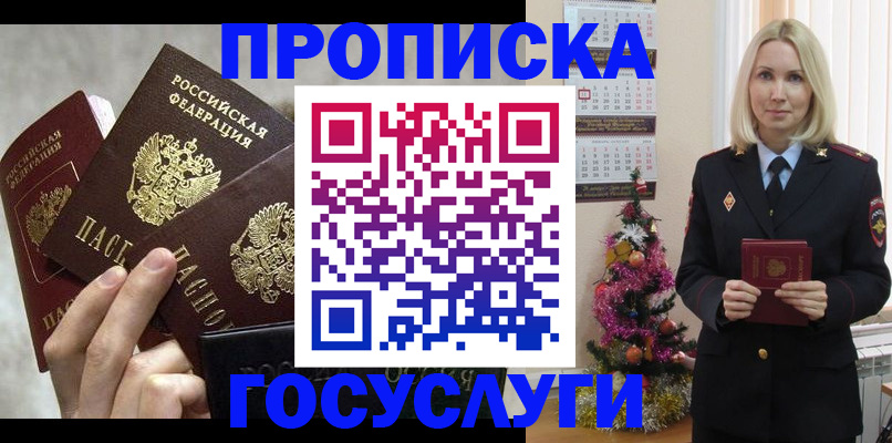 прописка в квартире в Тверской области